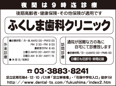 ふくしま歯科クリニック