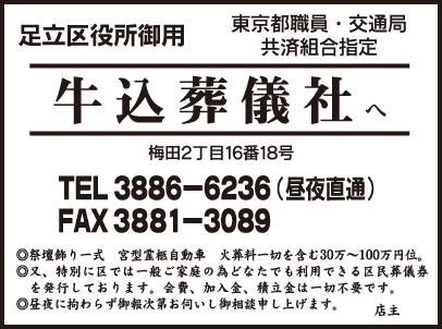 牛込葬儀社