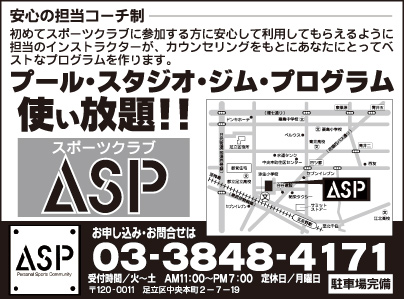 スポーツクラブ ASP