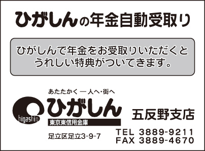 東京東信用金庫 五反野支店