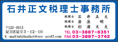 石井正文税理士事務所