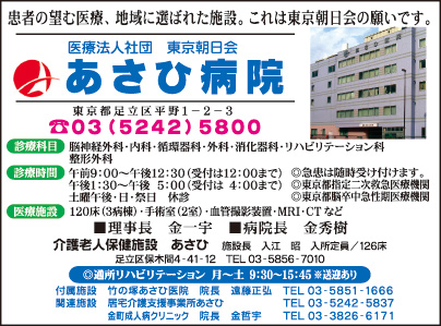 あさひ病院