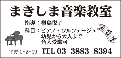 まきしま音楽教室