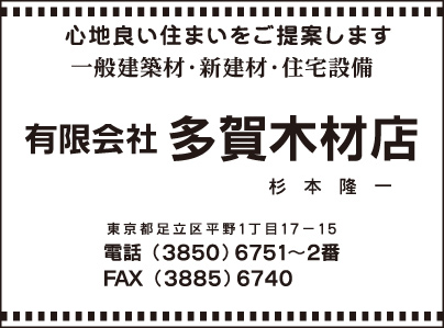 ㈲多賀木材店