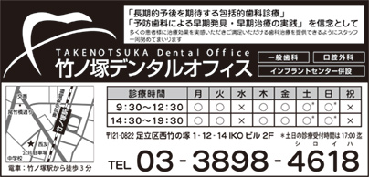 竹ノ塚デンタルオフィス