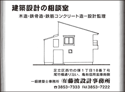 ㈲藤波設計事務所