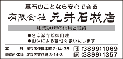㈲元井石材店