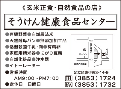 そうけん健康食品センター