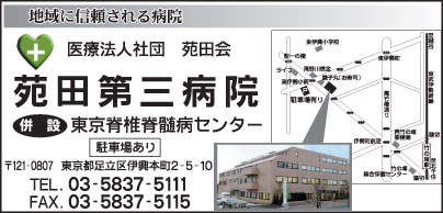 苑田第三病院