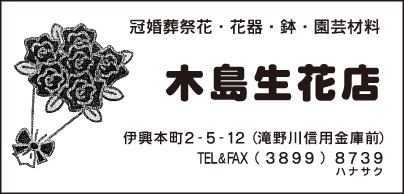 木島生花店