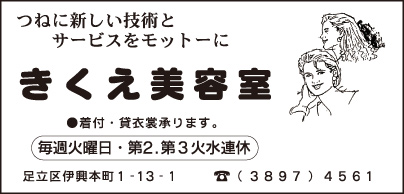 きくえ美容室