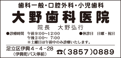 大野歯科医院