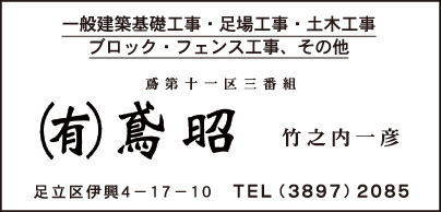 ㈲鳶昭