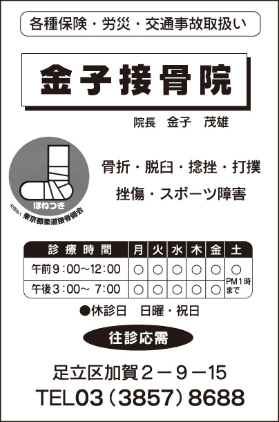 金子接骨院
