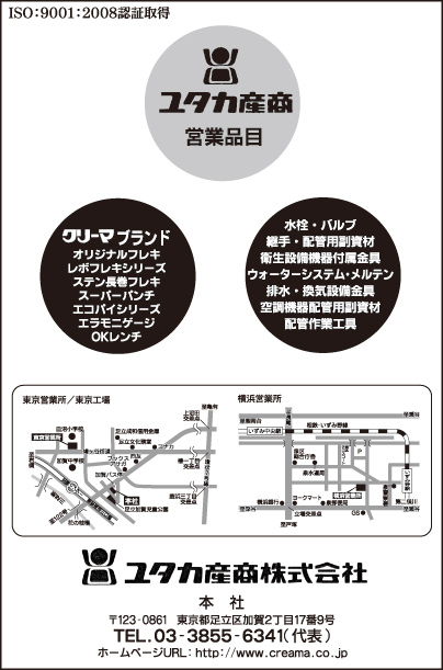 ユタカ産商㈱