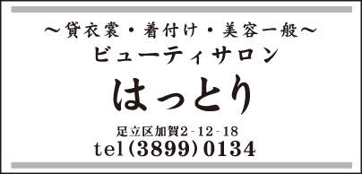 ビューティサロン はっとり