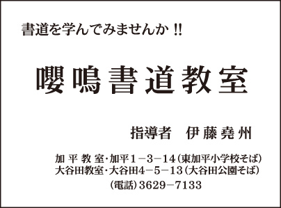 嚶鳴書道教室