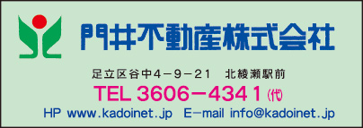 門井不動産㈱