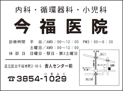 今福医院