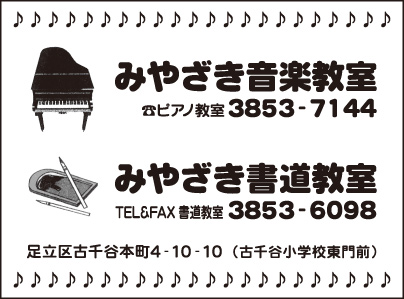 みやざき音楽教室みやざき書道教室