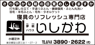 夢眠ハウス　いしかわ