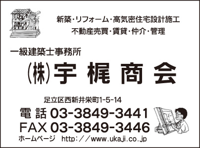 一級建築士事務所 ㈱宇梶商会