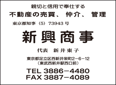 不動産 新興商事