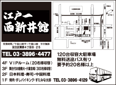 江戸一 西新井館