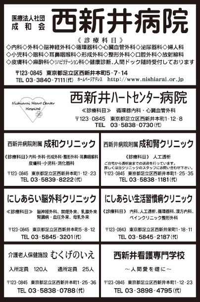 西新井病院