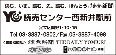 YC読売センター西新井駅前