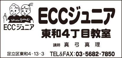 ECCジュニア 東和4丁目教室