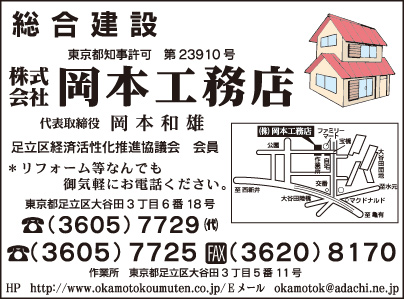 ㈱岡本工務店