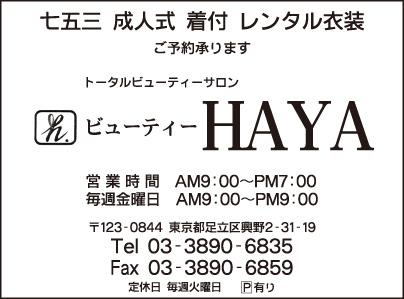 ビューティー HAYA