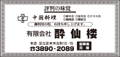 中国料理 酔仙楼