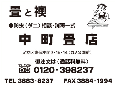 中町畳店