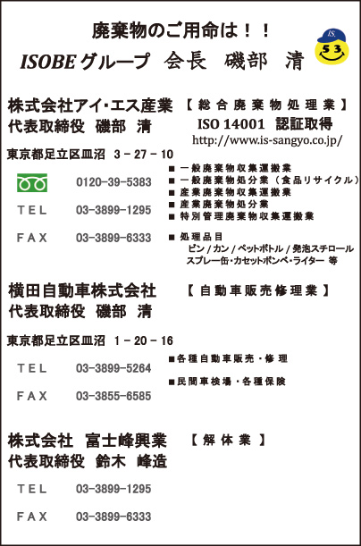 ㈱アイ・エス産業