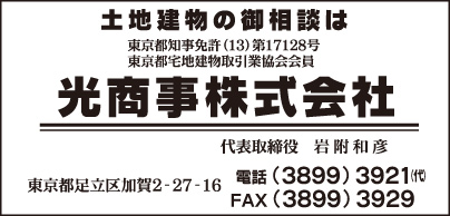 光商事㈱