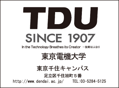 東京電機大学 東京千住キャンパス