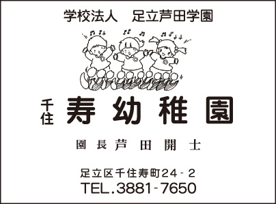 寿幼稚園