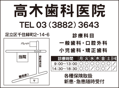 高木歯科医院