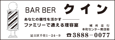 BARBER クイン