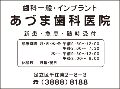 あづま歯科医院