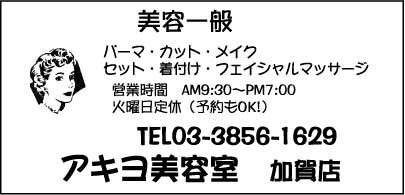 アキヨ美容室加賀店