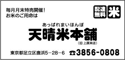 天晴米本舗