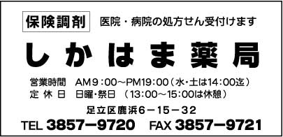 しかはま薬局