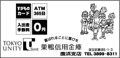 巣鴨信用金庫鹿浜支店