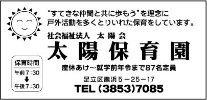 太陽保育園