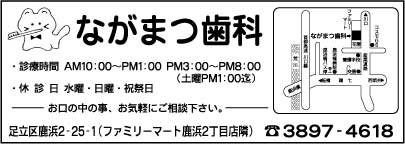 ながまつ歯科