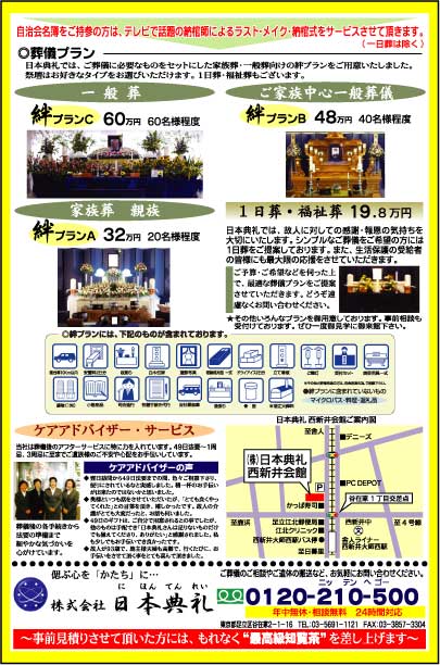 ㈱日本典礼