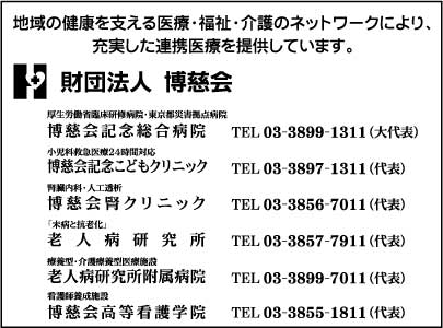 博慈会記念総合病院